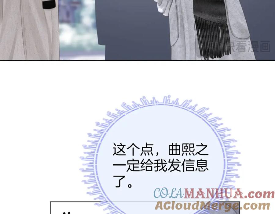 顾小姐和曲小姐 第79话 谈心 第89页