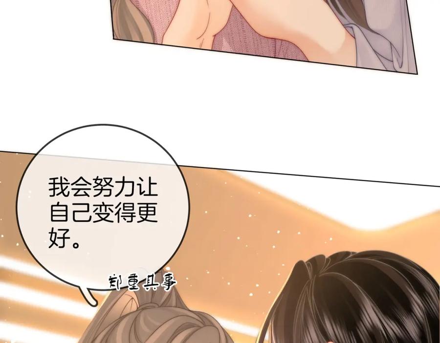 顾小姐和曲小姐 第79话 谈心 第76页
