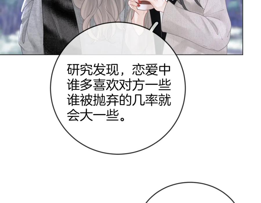 顾小姐和曲小姐 第79话 谈心 第92页