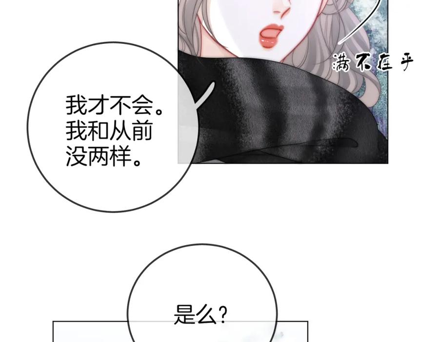 顾小姐和曲小姐 第79话 谈心 第96页