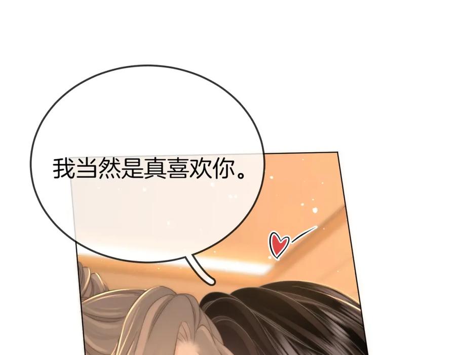 顾小姐和曲小姐 第79话 谈心 第74页
