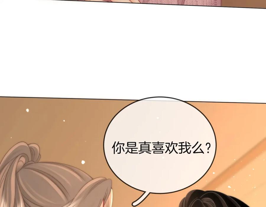 顾小姐和曲小姐 第79话 谈心 第70页