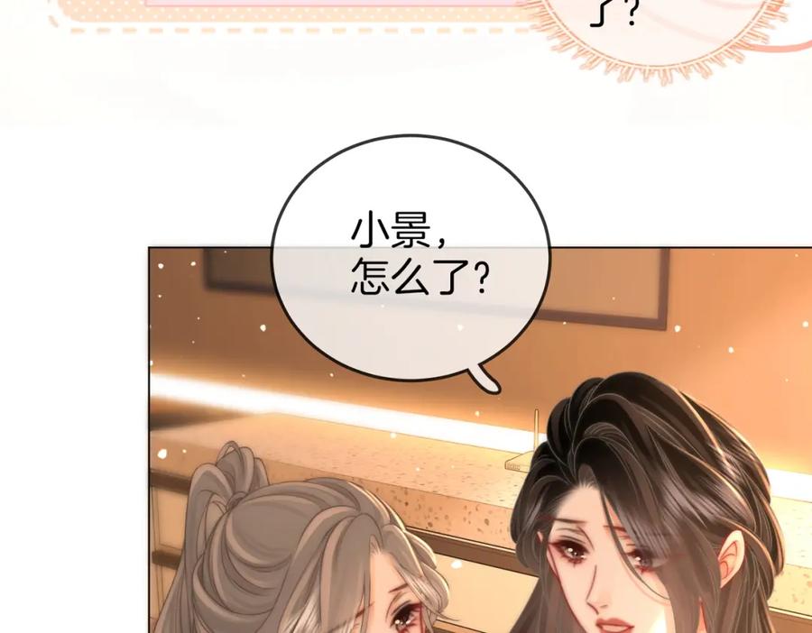 顾小姐和曲小姐 第79话 谈心 第67页