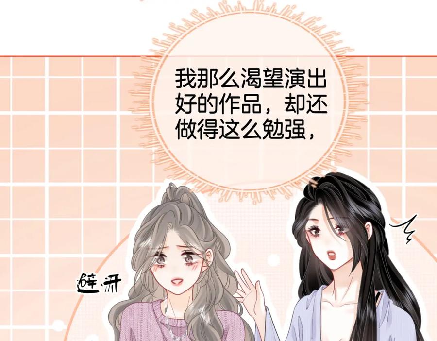 顾小姐和曲小姐 第79话 谈心 第64页