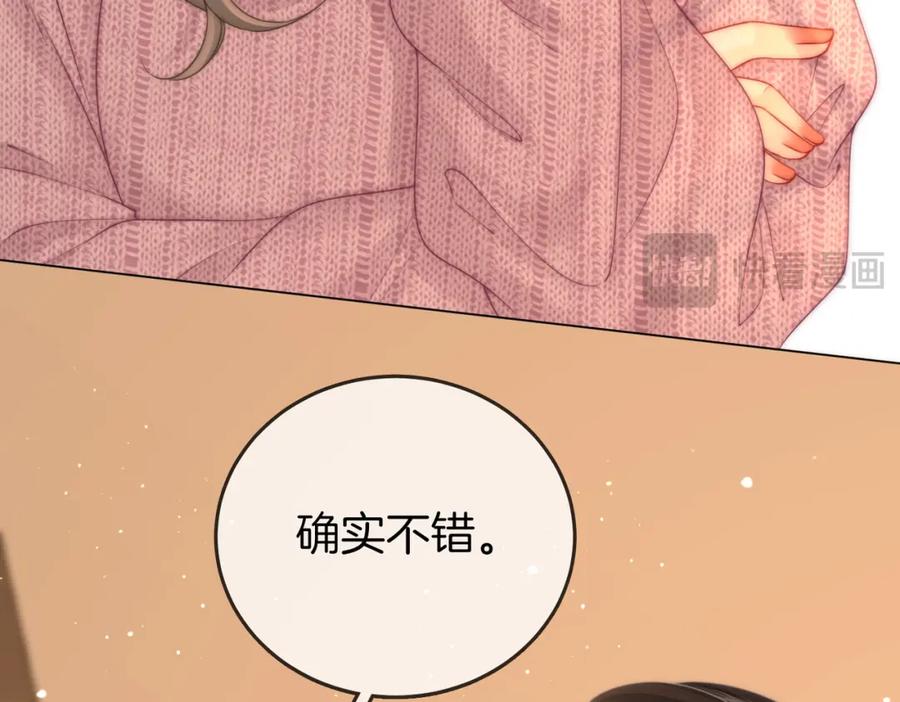 顾小姐和曲小姐 第79话 谈心 第43页