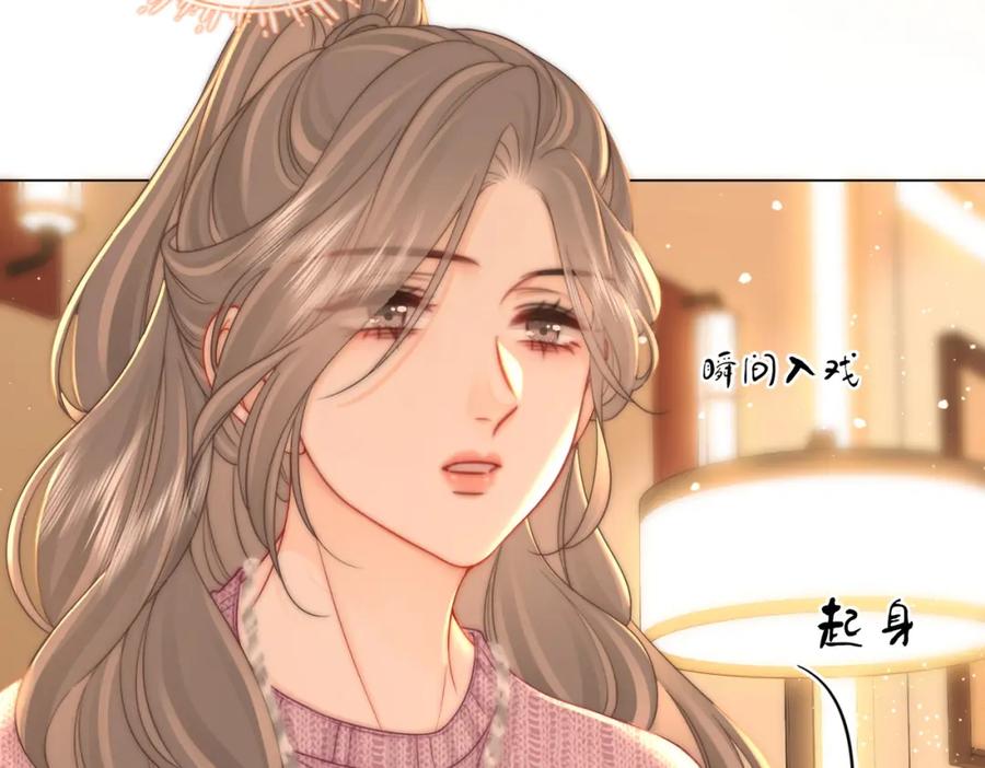 顾小姐和曲小姐 第79话 谈心 第18页