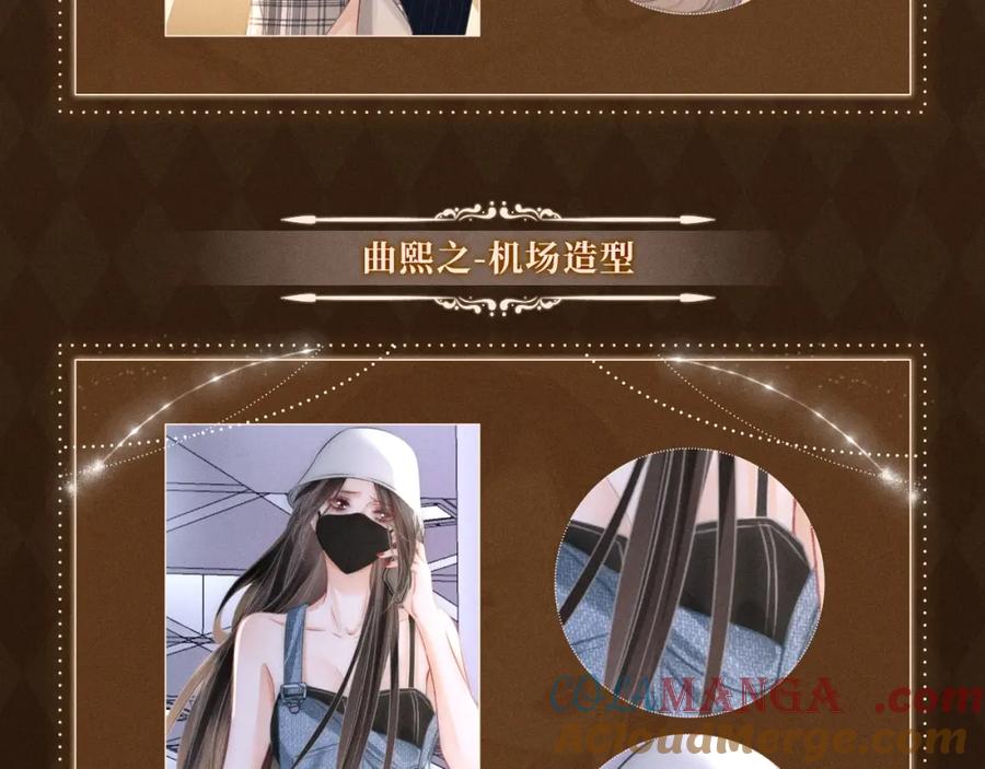 顾小姐和曲小姐 漫画福利内容·顾曲妆造集锦 第23页