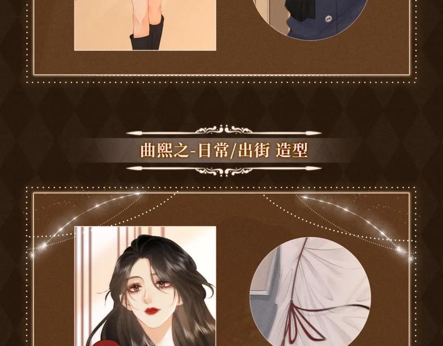 顾小姐和曲小姐 漫画福利内容·顾曲妆造集锦 第12页