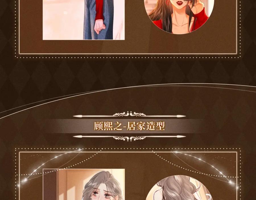 顾小姐和曲小姐 漫画福利内容·顾曲妆造集锦 第16页