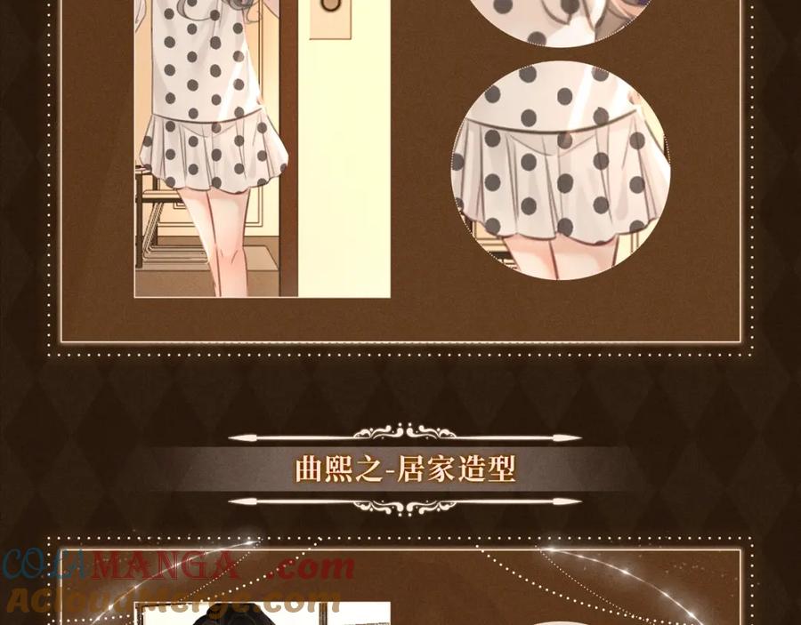 顾小姐和曲小姐 漫画福利内容·顾曲妆造集锦 第19页