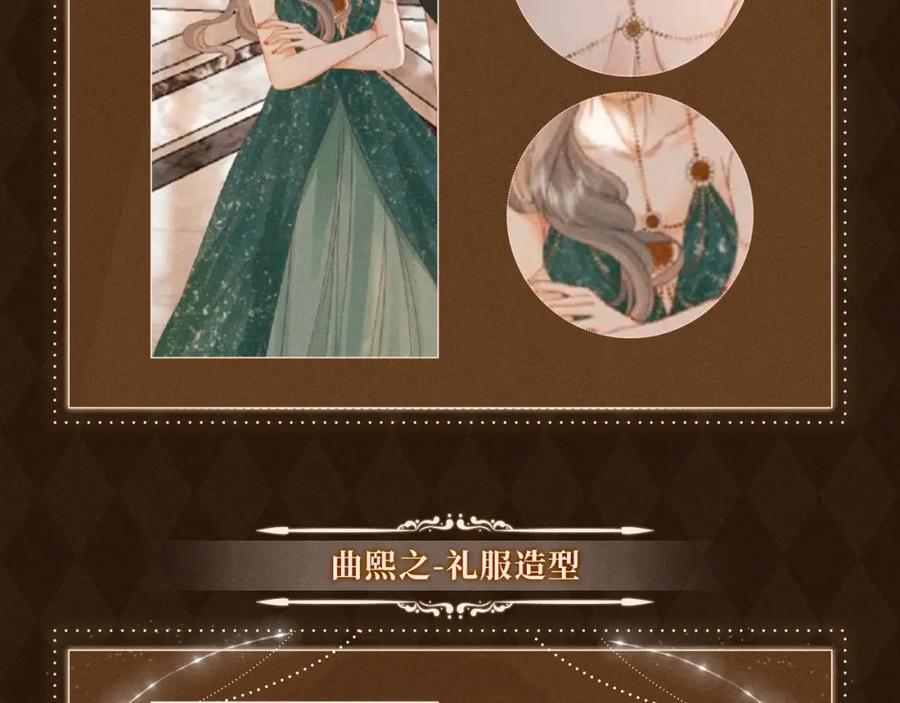 顾小姐和曲小姐 漫画福利内容·顾曲妆造集锦 第28页