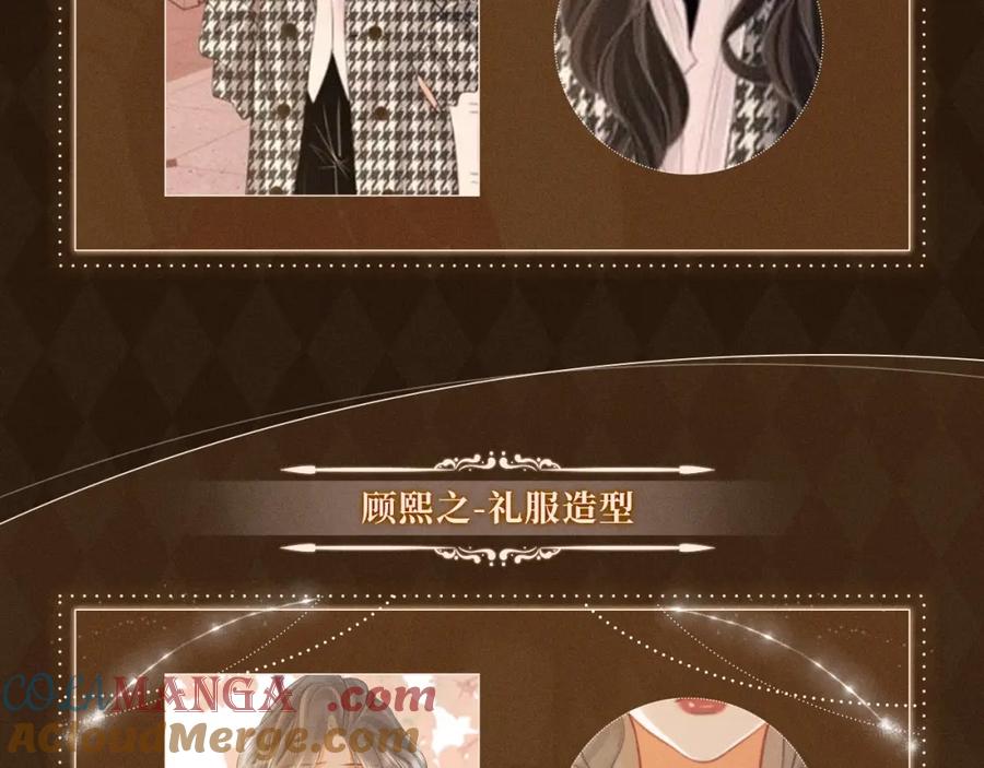 顾小姐和曲小姐 漫画福利内容·顾曲妆造集锦 第25页
