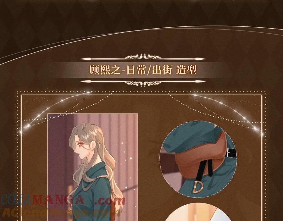 顾小姐和曲小姐 漫画福利内容·顾曲妆造集锦 第9页