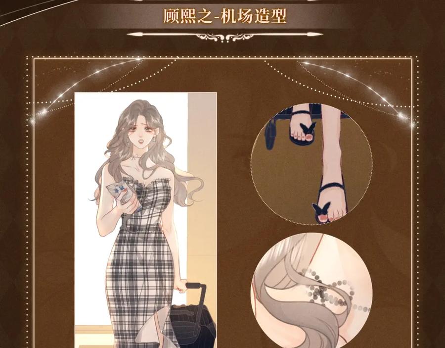 顾小姐和曲小姐 漫画福利内容·顾曲妆造集锦 第22页