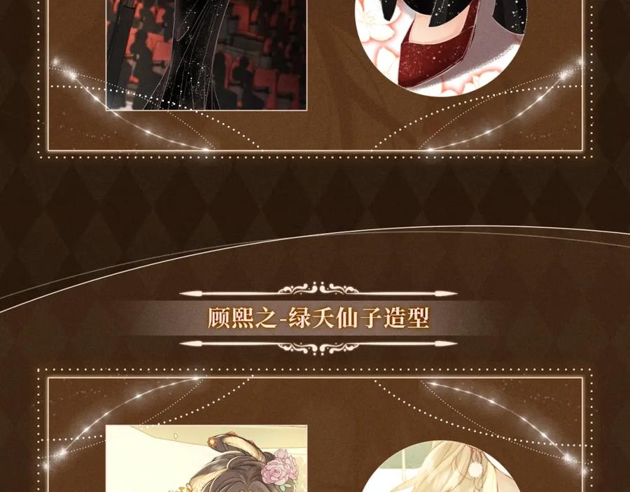 顾小姐和曲小姐 漫画福利内容·顾曲妆造集锦 第6页