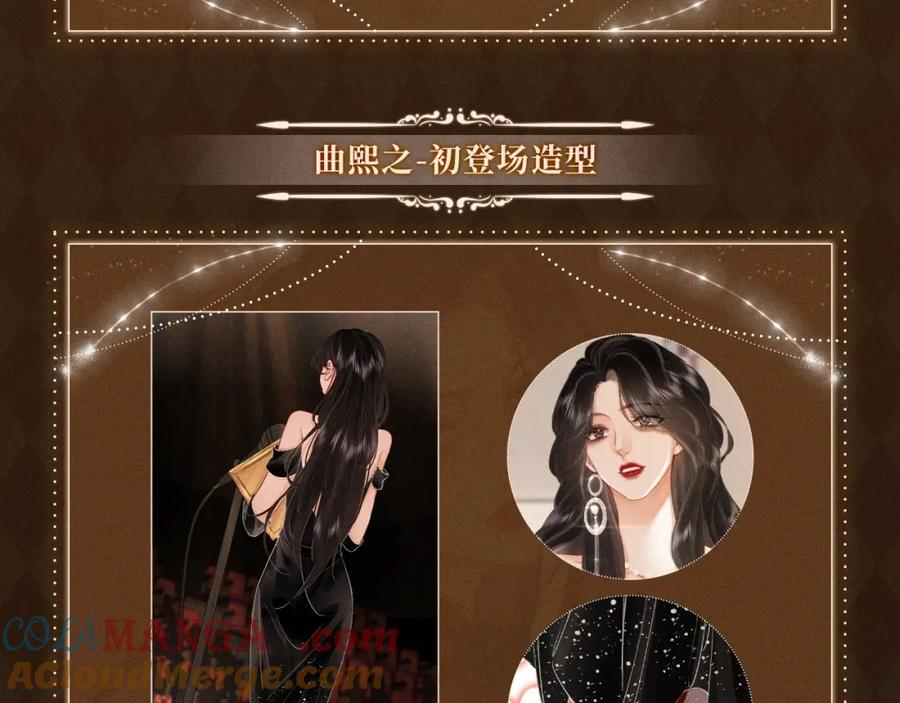 顾小姐和曲小姐 漫画福利内容·顾曲妆造集锦 第5页