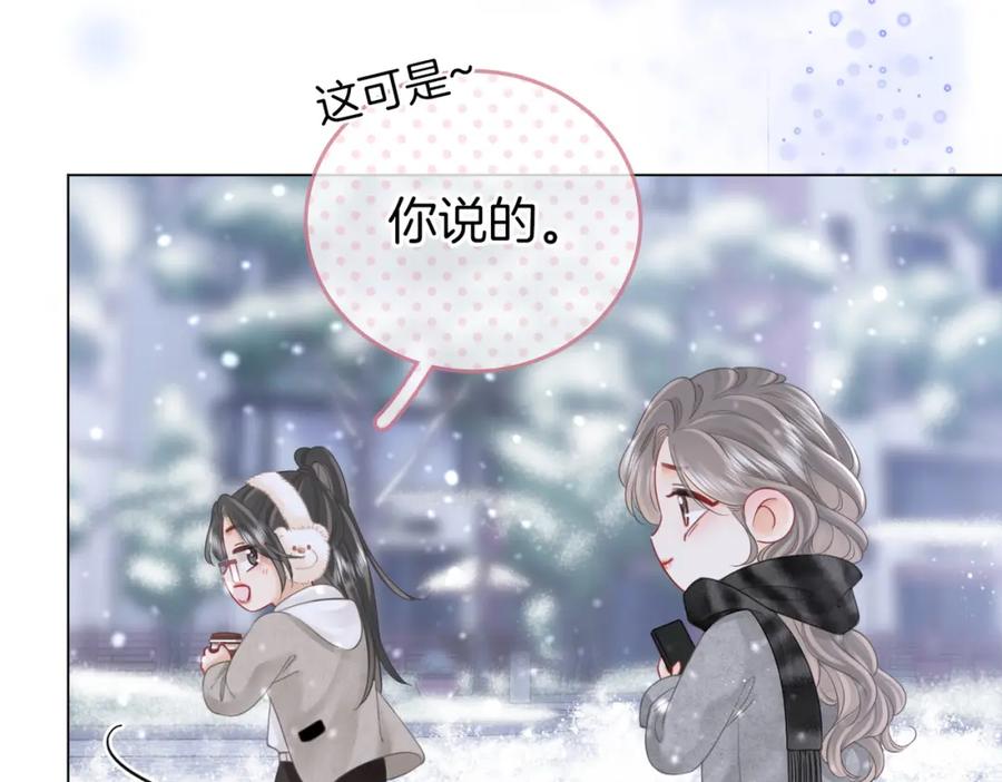 顾小姐和曲小姐 第80话 她说的话 第11页