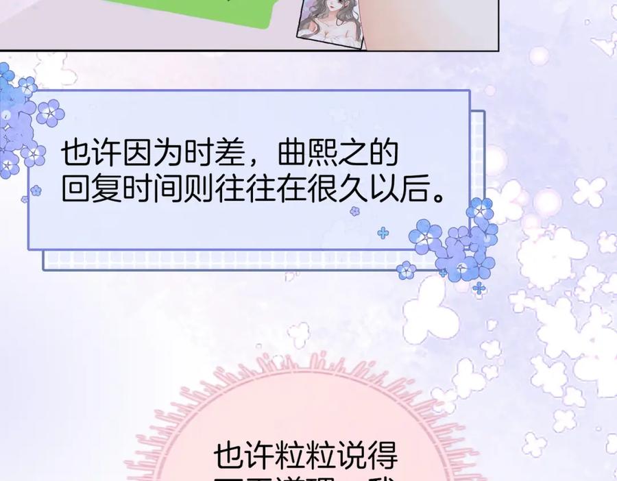 顾小姐和曲小姐 第80话 她说的话 第22页