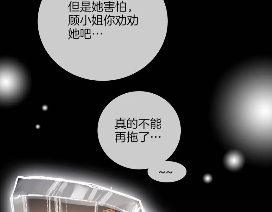顾小姐和曲小姐 第80话 她说的话 第91页