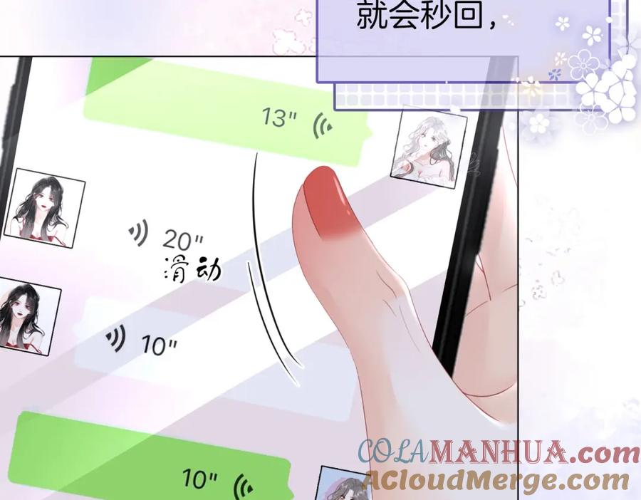 顾小姐和曲小姐 第80话 她说的话 第21页