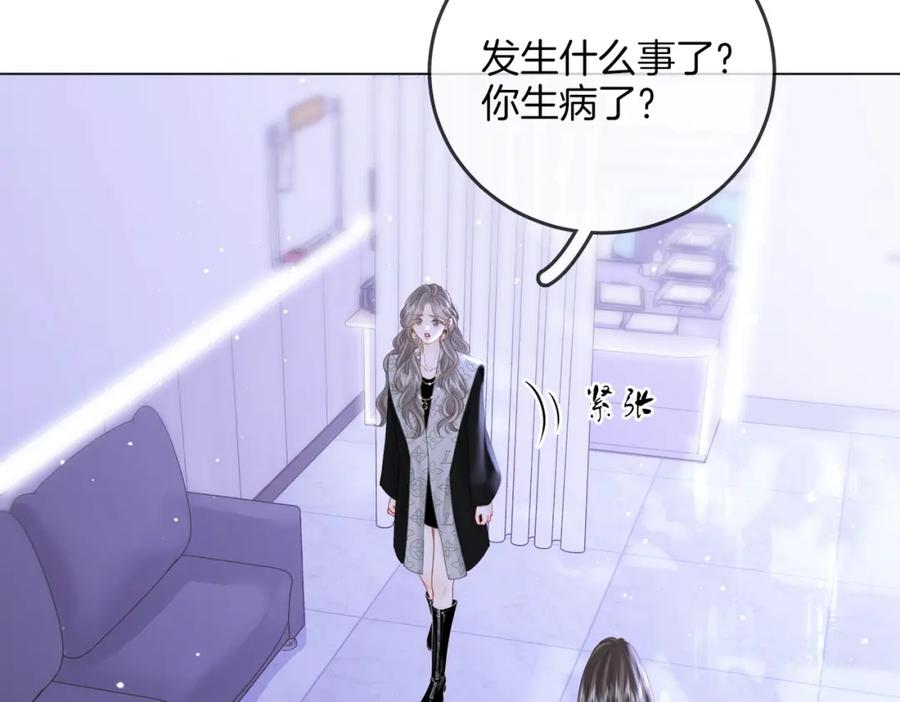 顾小姐和曲小姐 第80话 她说的话 第83页