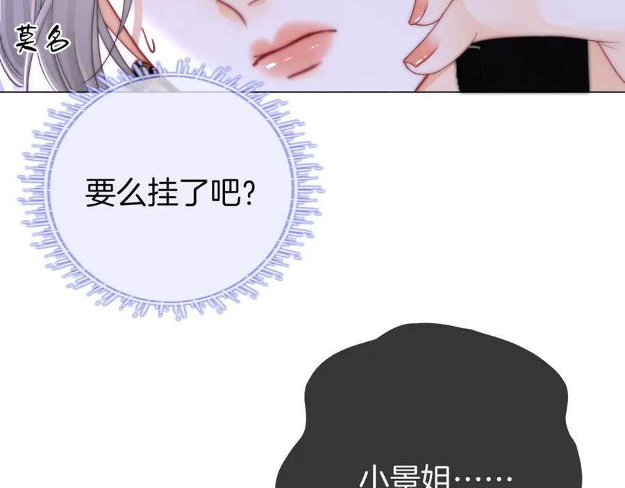 顾小姐和曲小姐 第80话 她说的话 第62页