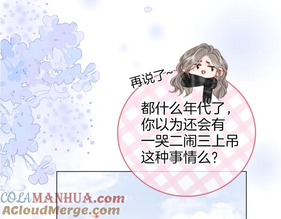 顾小姐和曲小姐 第80话 她说的话 第9页
