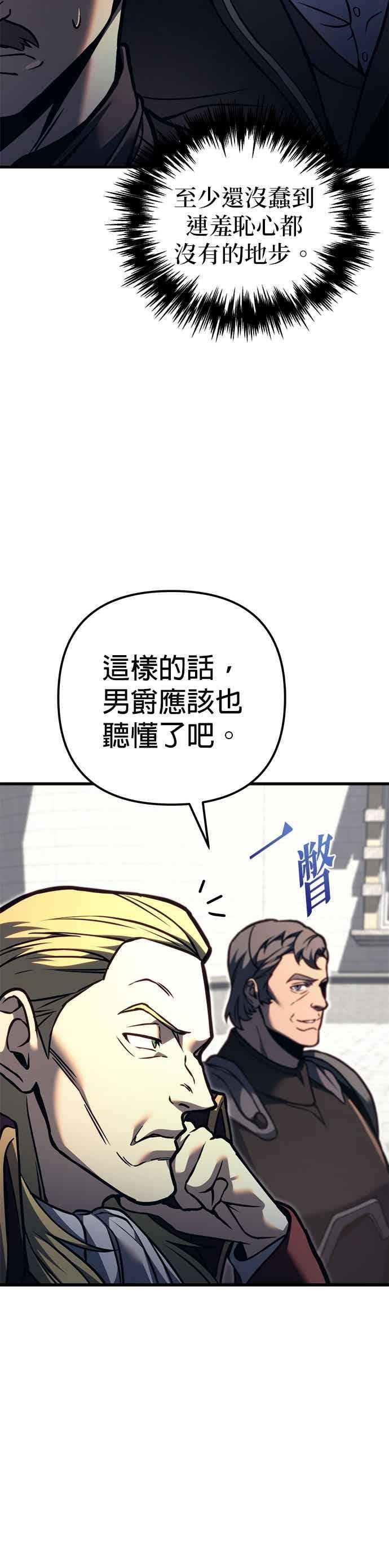 《灭门家族的重生者》第83话 第6页