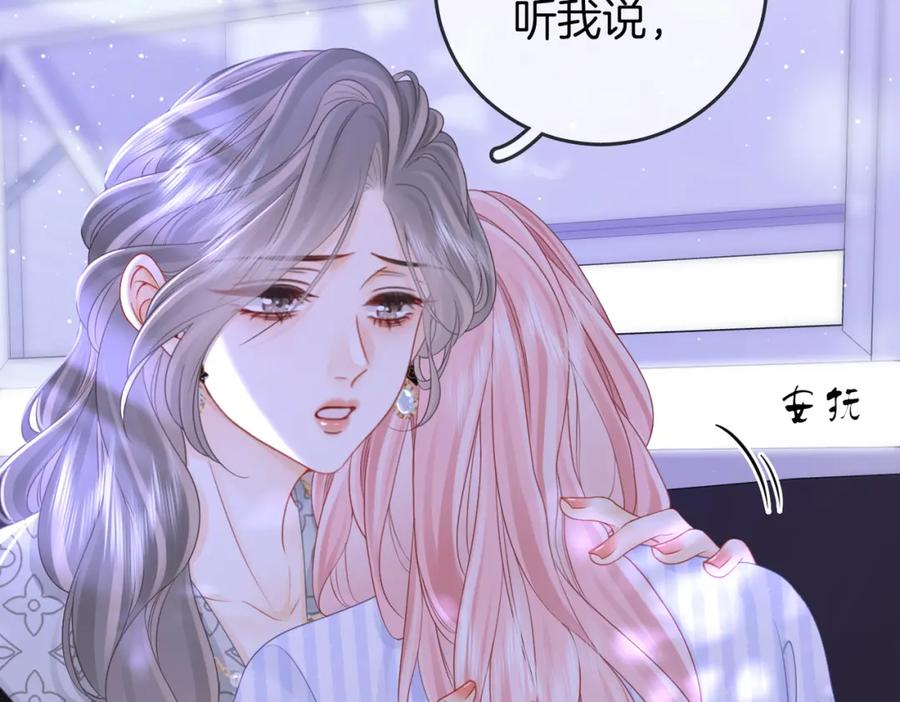 顾小姐和曲小姐 第81话 你是个太好的人 第6页