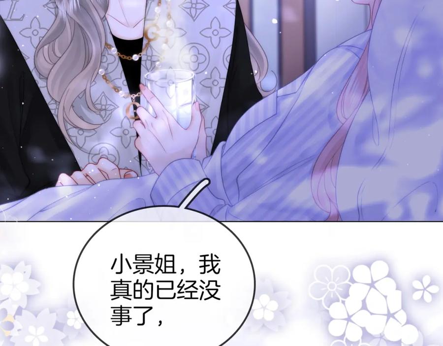 顾小姐和曲小姐 第81话 你是个太好的人 第66页