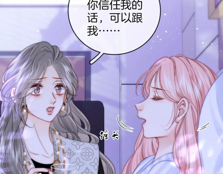 顾小姐和曲小姐 第81话 你是个太好的人 第81页