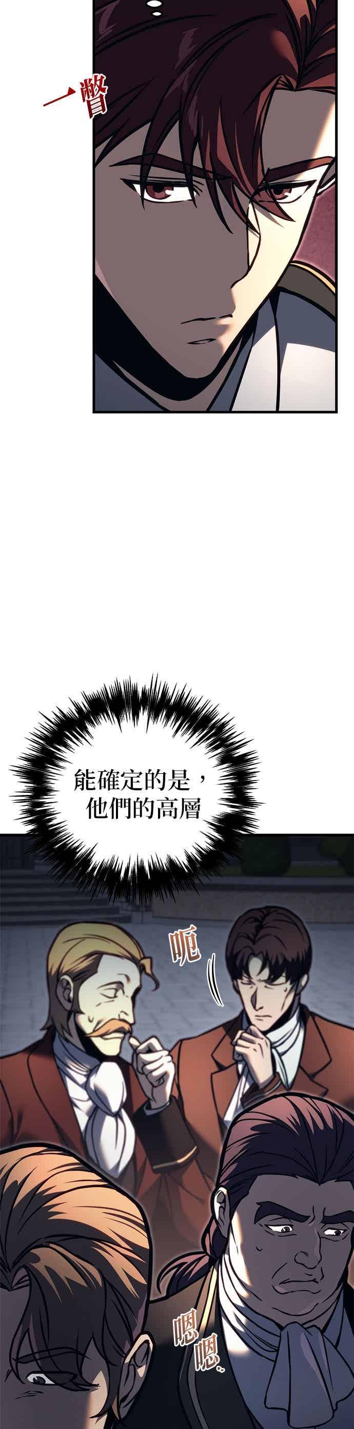 《灭门家族的重生者》第83话 第5页