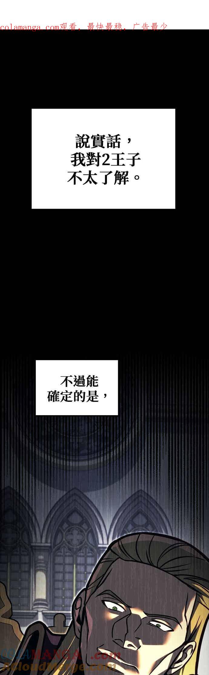 《灭门家族的重生者》第83话 第1页
