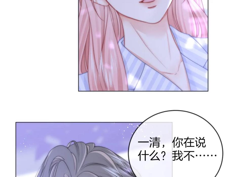 顾小姐和曲小姐 第81话 你是个太好的人 第84页