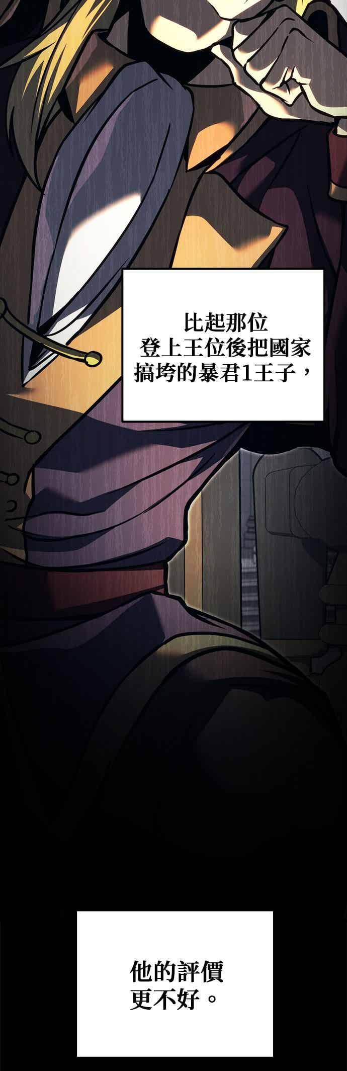 《灭门家族的重生者》第83话 第2页