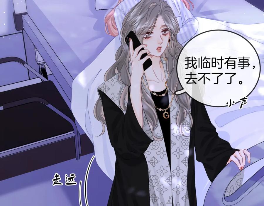 顾小姐和曲小姐 第81话 你是个太好的人 第50页