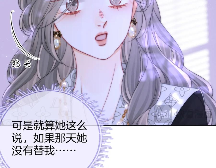顾小姐和曲小姐 第81话 你是个太好的人 第74页