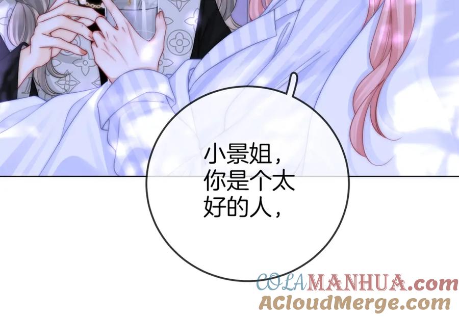 顾小姐和曲小姐 第81话 你是个太好的人 第82页