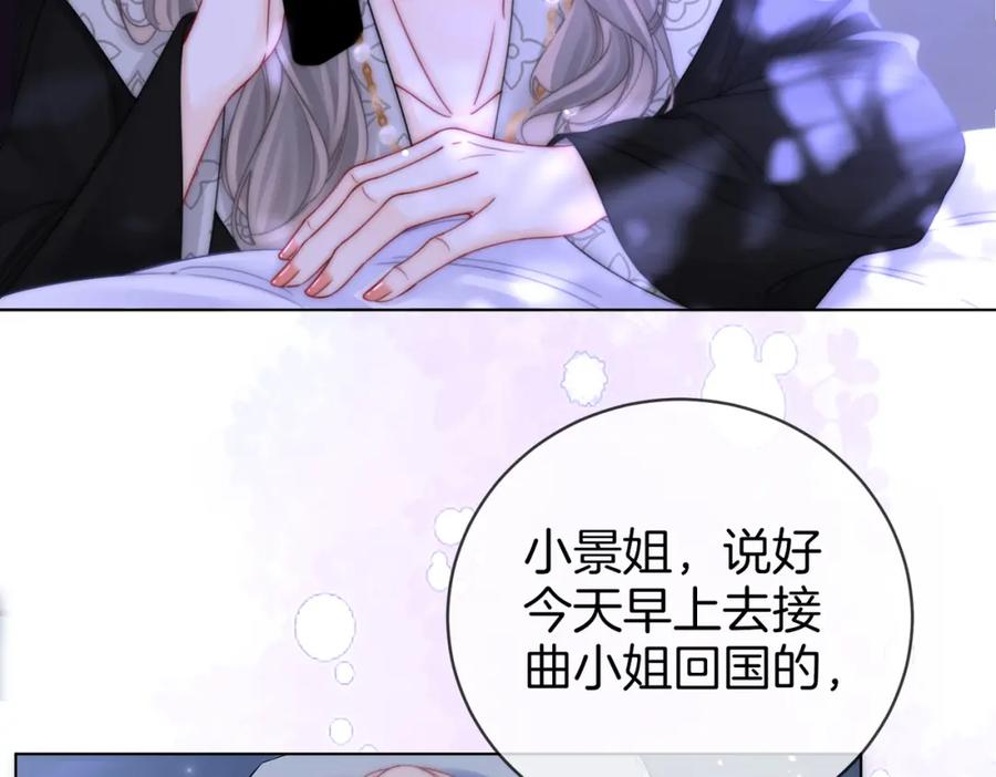 顾小姐和曲小姐 第81话 你是个太好的人 第42页