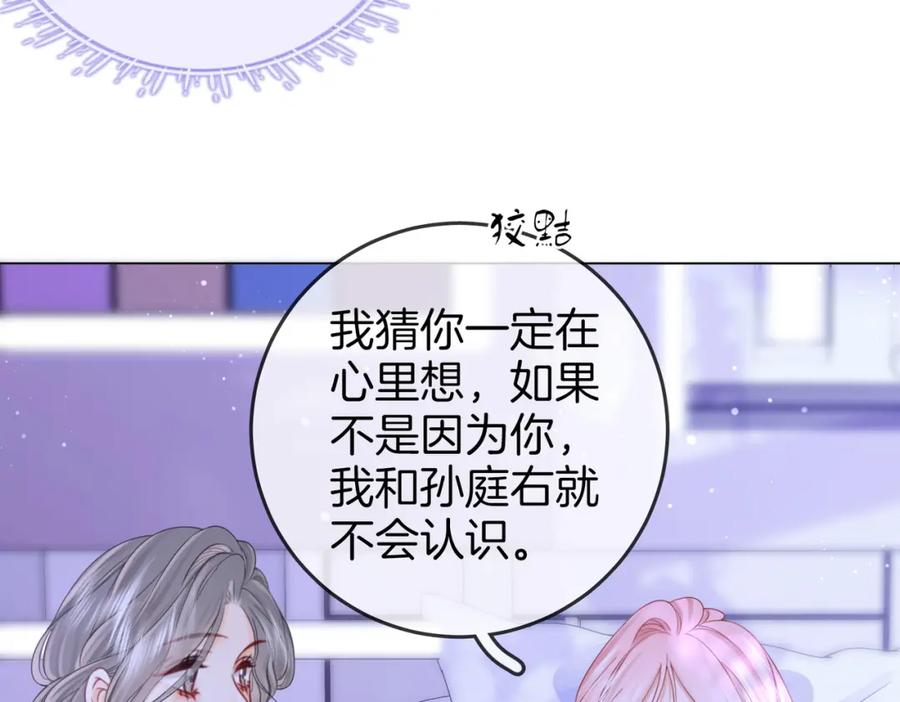 顾小姐和曲小姐 第81话 你是个太好的人 第75页