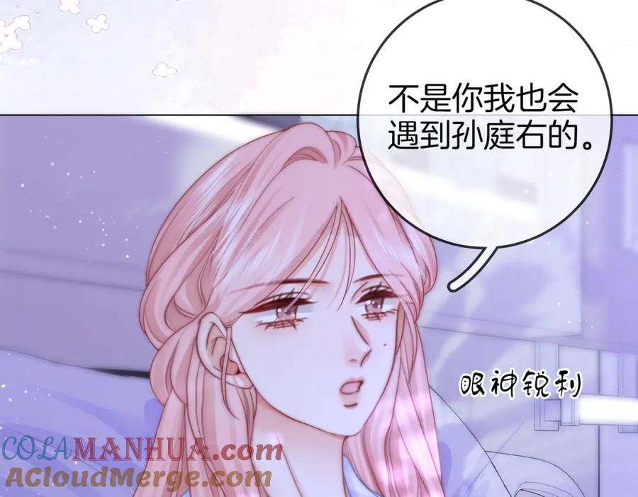 顾小姐和曲小姐 第81话 你是个太好的人 第79页