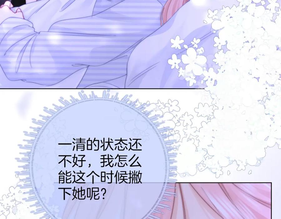 顾小姐和曲小姐 第81话 你是个太好的人 第47页