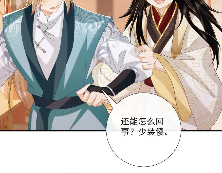 病态诱捕 第84话 醋味 第17页