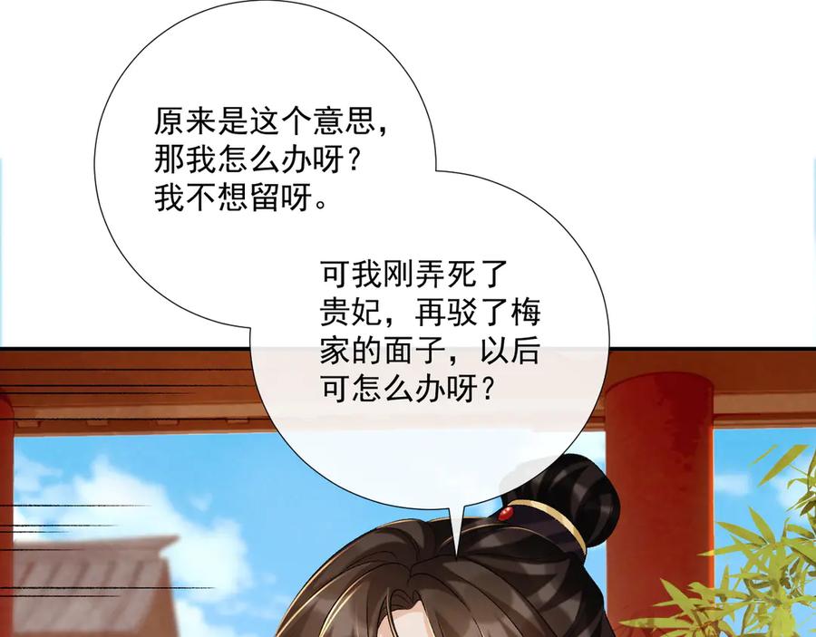 病态诱捕 第84话 醋味 第18页