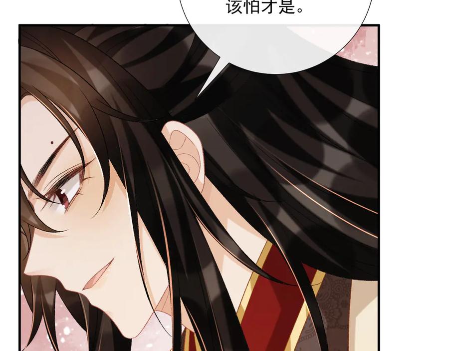 病态诱捕 第84话 醋味 第59页