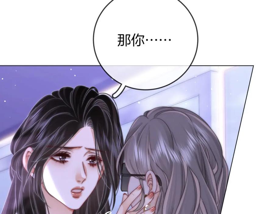 顾小姐和曲小姐 第82话 到底发生了什么 第86页