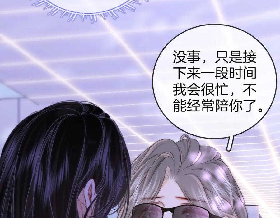 顾小姐和曲小姐 第82话 到底发生了什么 第83页