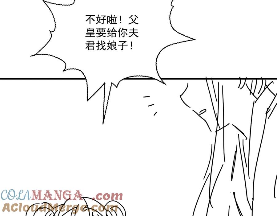 病态诱捕 第84话 醋味 第70页