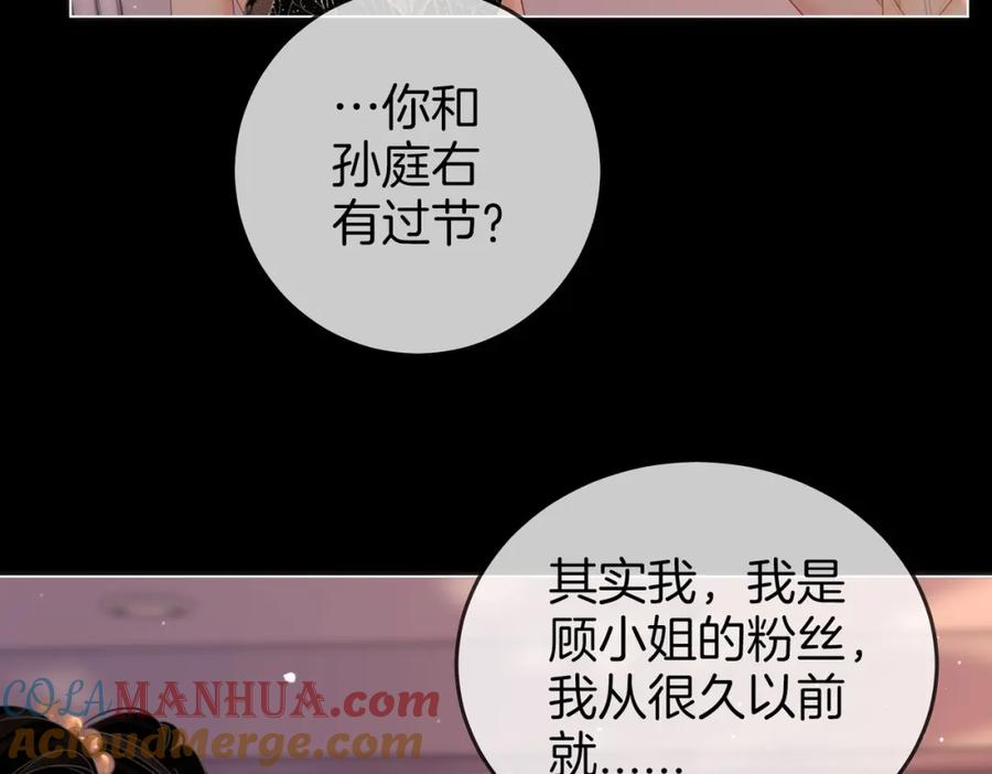 顾小姐和曲小姐 第82话 到底发生了什么 第33页