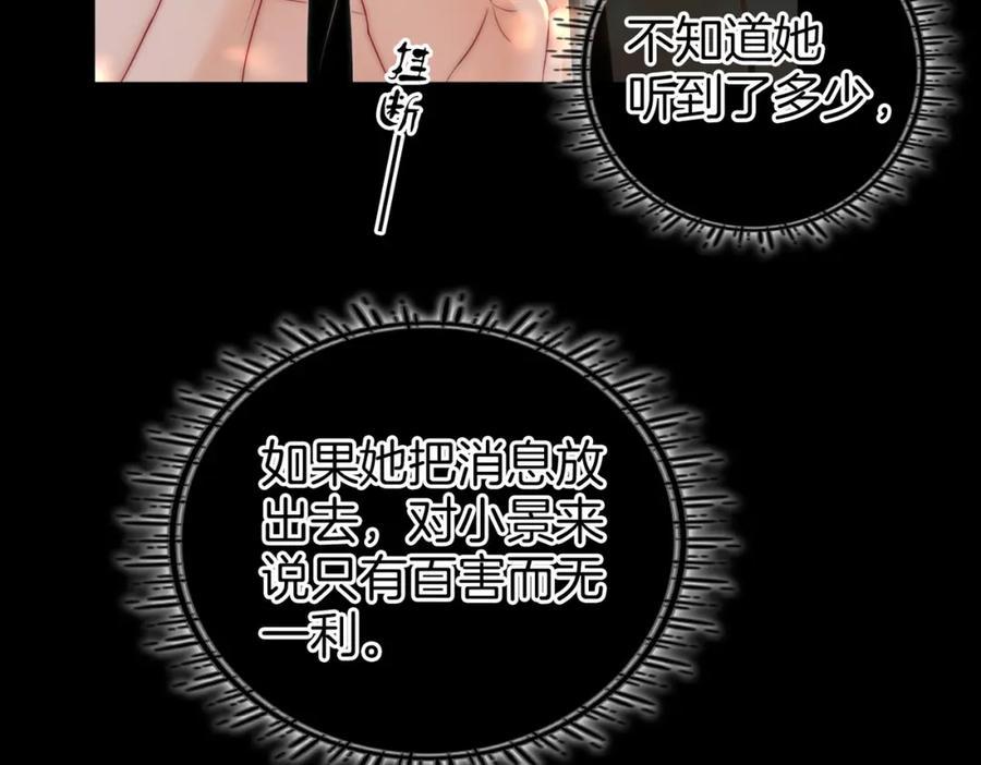 顾小姐和曲小姐 第82话 到底发生了什么 第24页